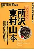 持ち歩ける　所沢・東村山本