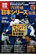 プロ野球「日本シリーズ」伝説