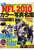 ＮＦＬ　カラー写真名鑑　２０１０