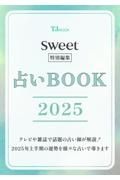 ｓｗｅｅｔ特別編集　占いＢＯＯＫ２０２５