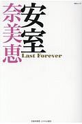 安室奈美恵　Ｌａｓｔ　Ｆｏｒｅｖｅｒ