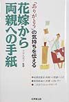 花嫁から両親への手紙