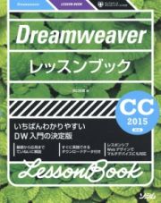 Ｄｒｅａｍｗｅａｖｅｒ　レッスンブック