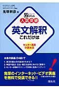 αプラス入試突破　英文解釈　これだけは