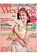 ＭＩＳＳウエディング　２０１３秋冬　私らしく輝くその日に！ＭＡＸ美人なドレス選び