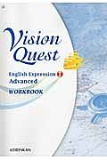 Ｖｉｓｉｏｎ　Ｑｕｅｓｔ　Ｅｎｇｌｉｓｈ　Ｅｘｐｒｅｓｓｉｏｎ１　Ａｄｖａｎｃｅｄ　ＷＯＲＫＢＯＯＫ