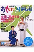 おもいッきりテレビ　徹底予防！女性に急増する糖尿病・脂肪肝・心筋梗塞・ガン　ｎｏ．２３