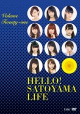 ハロー！ＳＡＴＯＹＡＭＡライフ　Ｖｏｌ．２１