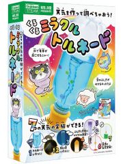 くるくるミラクル　トルネード　７つの天気の実験ができる！