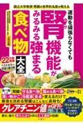 運動を頑張らなくても腎機能がみるみる強まる食べ物大全