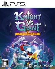 Ｋｎｉｇｈｔ　ｖｓ　Ｇｉａｎｔ：　アーサー王と壊れた聖剣