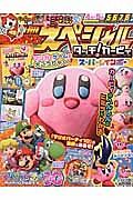 別冊てれびげーむマガジンスペシャル　４月－５月Ａｐｒｉｌ