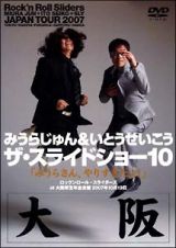 ザ・スライドショー１０　Ｒｏｃｋ’ｎ　Ｒｏｌｌ　Ｓｌｉｄｅａｓ　ＪＡＰＡＮ　ＴＯＵＲ　２００７　大阪公演