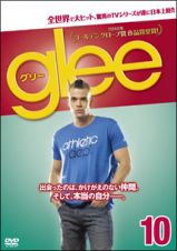 ｇｌｅｅ／グリーｖｏｌ．１０