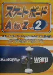 スケートボードＡ　ｔｏ　Ｚ　ｖｏｌ．２