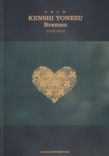 米津玄師／Ｂｒｅｍｅｎ　ＳＣＯＲＥ　ＢＯＯＫ