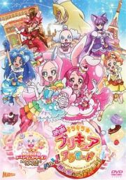 映画キラキラ☆プリキュアアラモード　パリッと！想い出のミルフィーユ！（特装版）