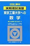 東京工業大学への数学