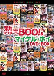 新Ｍｒ．ＢＯＯ＆マイケル・ホイ　ＤＶＤ－ＢＯＸ＜限定版＞