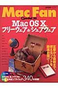 ＭａｃＯＳＸフリーウェア＆シェアウェア