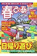 春ぴあ＜関西版＞　２００５