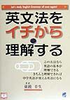 英文法をイチから理解する