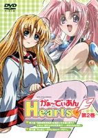 がぁ～でぃあんＨｅａｒｔｓ２