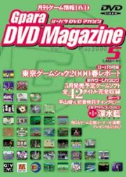 Ｇｐａｒａ　ＤＶＤ　Ｍａｇａｚｉｎｅ　１