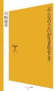 「みんなのうた」が生まれるとき