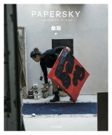 ＰＡＰＥＲＳＫＹ　台湾