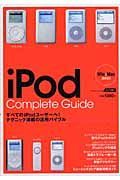 ｉＰｏｄコンプリートガイド