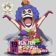 ＯＮＥ　ＰＩＥＣＥ　ニッポン縦断！４７クルーズＣＤ　ｉｎ　山梨　ＦＵＮ　ＦＵＮキングダム！