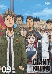 ＧＩＡＮＴ　ＫＩＬＬＩＮＧ【０９】