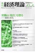 季刊経済理論　４３－４