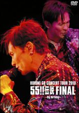 ＨＩＲＯＭＩ　ＧＯ　ＣＯＮＣＥＲＴ　ＴＯＵＲ　２０１０　５５！！伝説　ＦＩＮＡＬ　～Ｂｉｇ　Ｂｉｒｔｈｄａｙ～