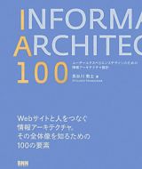 ＩＡ　１００　ユーザーエクスペリエンスデザインのための情報アーキテクチャ設計