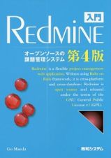 入門　ＲＥｄＭｉＮＥ＜第４版＞