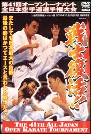 第４１回全日本空手道選手権大会　３回戦～決勝　２００９．１１．２１－２２東京体育館