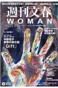 週刊文春ＷＯＭＡＮ　創刊３周年記念号