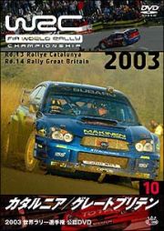 ＷＲＣ　世界ラリー選手権　２００３　ＶＯＬ．１０　カタロニア／グレートブリテン