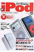 新・ｉＰｏｄパーフェクトガイド　２００５