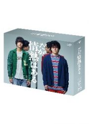 だが、情熱はある　Ｂｌｕ－ｒａｙ　ＢＯＸ