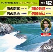 音多ステーション（演歌）～雨の函館～（４曲入）