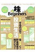 株　ｆｏｒ　Ｂｅｇｉｎｎｅｒｓ　２０１７