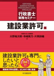 行政書士実務セミナー　建設業許可編