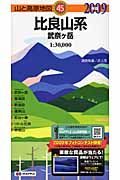 山と高原地図　比良山系　武奈ヶ岳　２００９