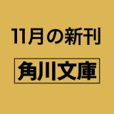 １００分間で楽しむ名作小説　宇宙の声