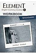 ＥＬＥＭＥＮＴ　Ｅｎｇｌｉｓｈ　Ｃｏｍｍｕｎｉｃａｔｉｏｎ１　ＷＯＲＫＢＯＯＫ　ＳＴＡＮＤＡＲＤ