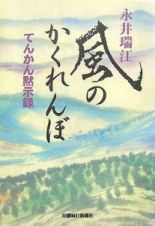 風のかくれんぼ　てんかん黙示録