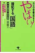 やばい！暗記する「国語」